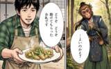 「「俺がやる！」と啖呵を切ったサラリーマンが山守に…縁側で鍋をすする夜、木の上から謎の視線が？【漫画】」の画像36
