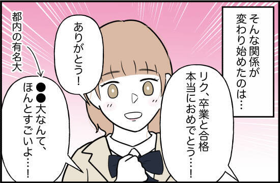 「まさか彼がこんな人だったなんて…」付き合った途端に豹変した彼氏の衝撃的な素顔【漫画】