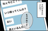 「「まさか彼がこんな人だったなんて…」付き合った途端に豹変した彼氏の衝撃的な素顔【漫画】」の画像5