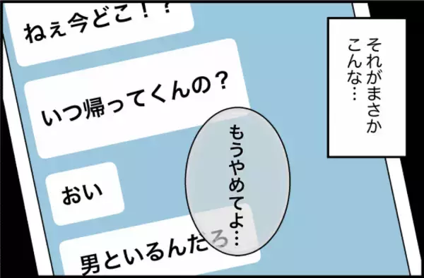 「「まさか彼がこんな人だったなんて…」付き合った途端に豹変した彼氏の衝撃的な素顔【漫画】」の画像