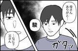 「「まさか彼がこんな人だったなんて…」付き合った途端に豹変した彼氏の衝撃的な素顔【漫画】」の画像18