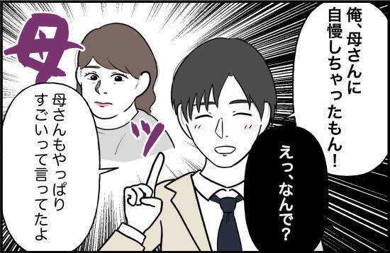 「まさか彼がこんな人だったなんて…」付き合った途端に豹変した彼氏の衝撃的な素顔【漫画】