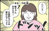 「「まさか彼がこんな人だったなんて…」付き合った途端に豹変した彼氏の衝撃的な素顔【漫画】」の画像16