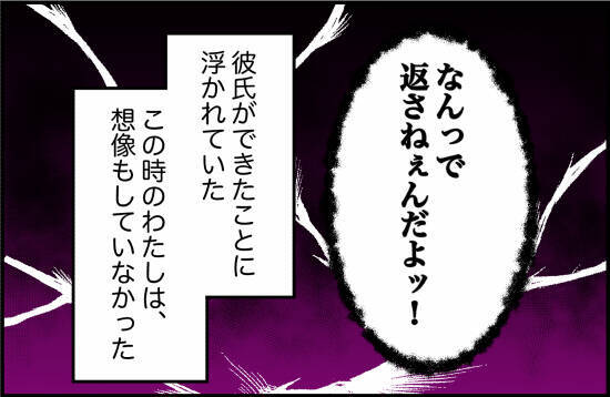 「まさか彼がこんな人だったなんて…」付き合った途端に豹変した彼氏の衝撃的な素顔【漫画】