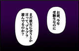 「「まさか彼がこんな人だったなんて…」付き合った途端に豹変した彼氏の衝撃的な素顔【漫画】」の画像19