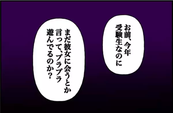 「「まさか彼がこんな人だったなんて…」付き合った途端に豹変した彼氏の衝撃的な素顔【漫画】」の画像