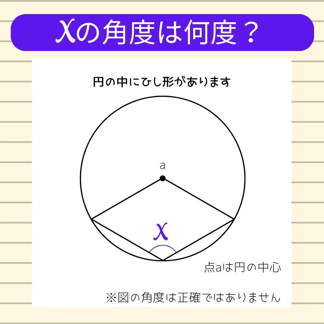 【角度当てクイズ Vol.2377】xの角度は何度？＜全3問＞