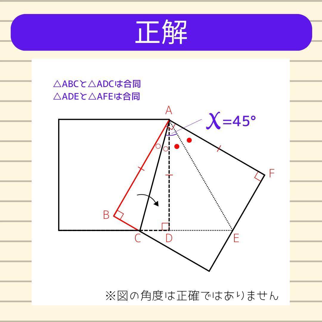 【角度当てクイズ Vol.2377】xの角度は何度？＜全3問＞