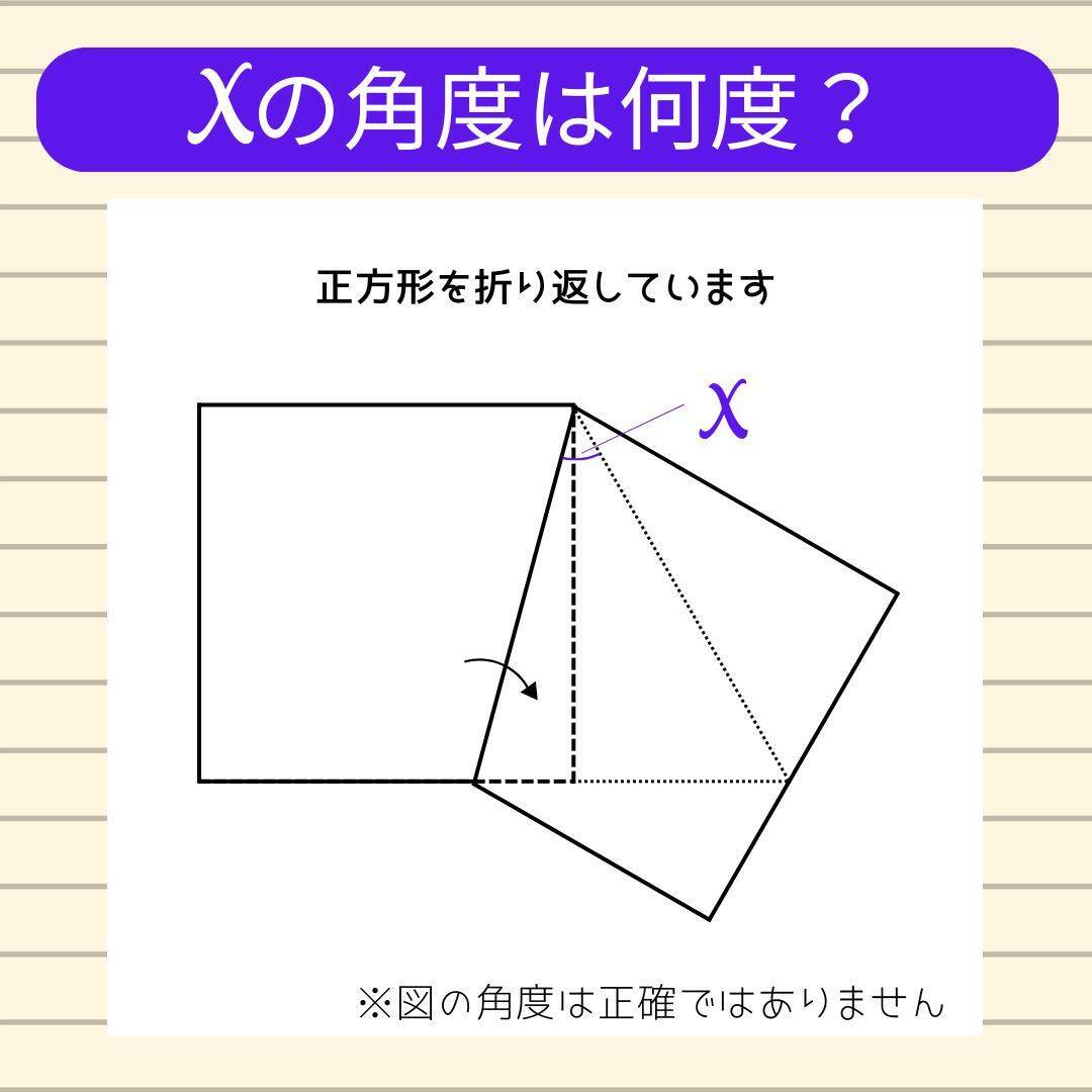 【角度当てクイズ Vol.2377】xの角度は何度？＜全3問＞