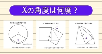 【角度当てクイズ Vol.2377】xの角度は何度？＜全3問＞