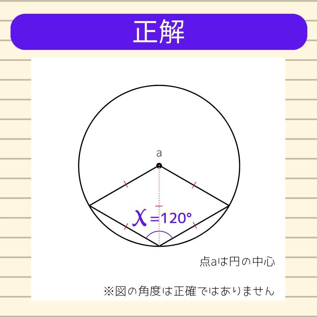 【角度当てクイズ Vol.2377】xの角度は何度？＜全3問＞