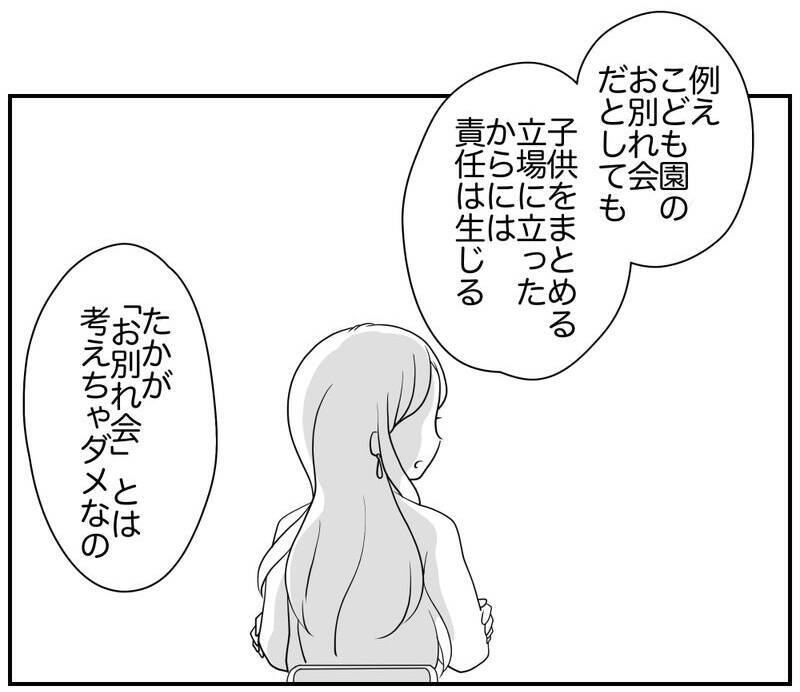 「私たちを信用して」役員ママがやっと一致団結