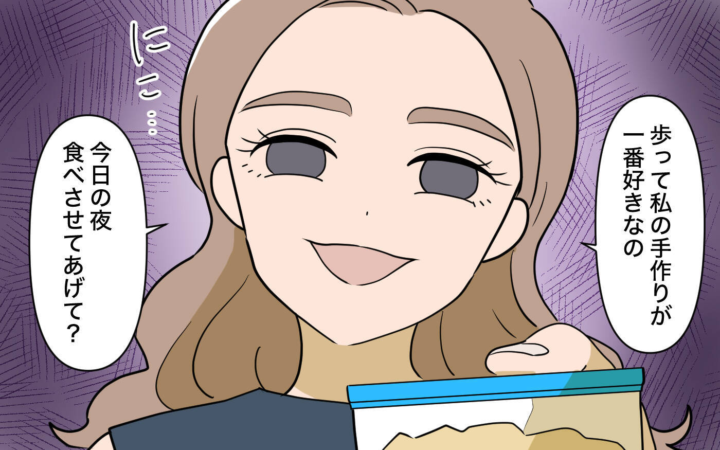 「食べさせてあげて」と渡された手作りおつまみの真意は!? 私の夫に執着するママ友にモヤモヤ【漫画】