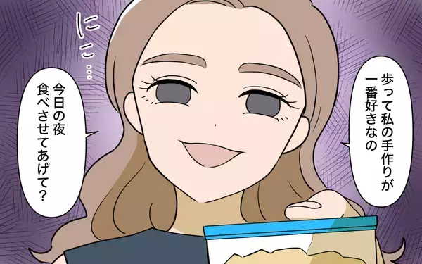 「「食べさせてあげて」と渡された手作りおつまみの真意は!? 私の夫に執着するママ友にモヤモヤ【漫画】」の画像