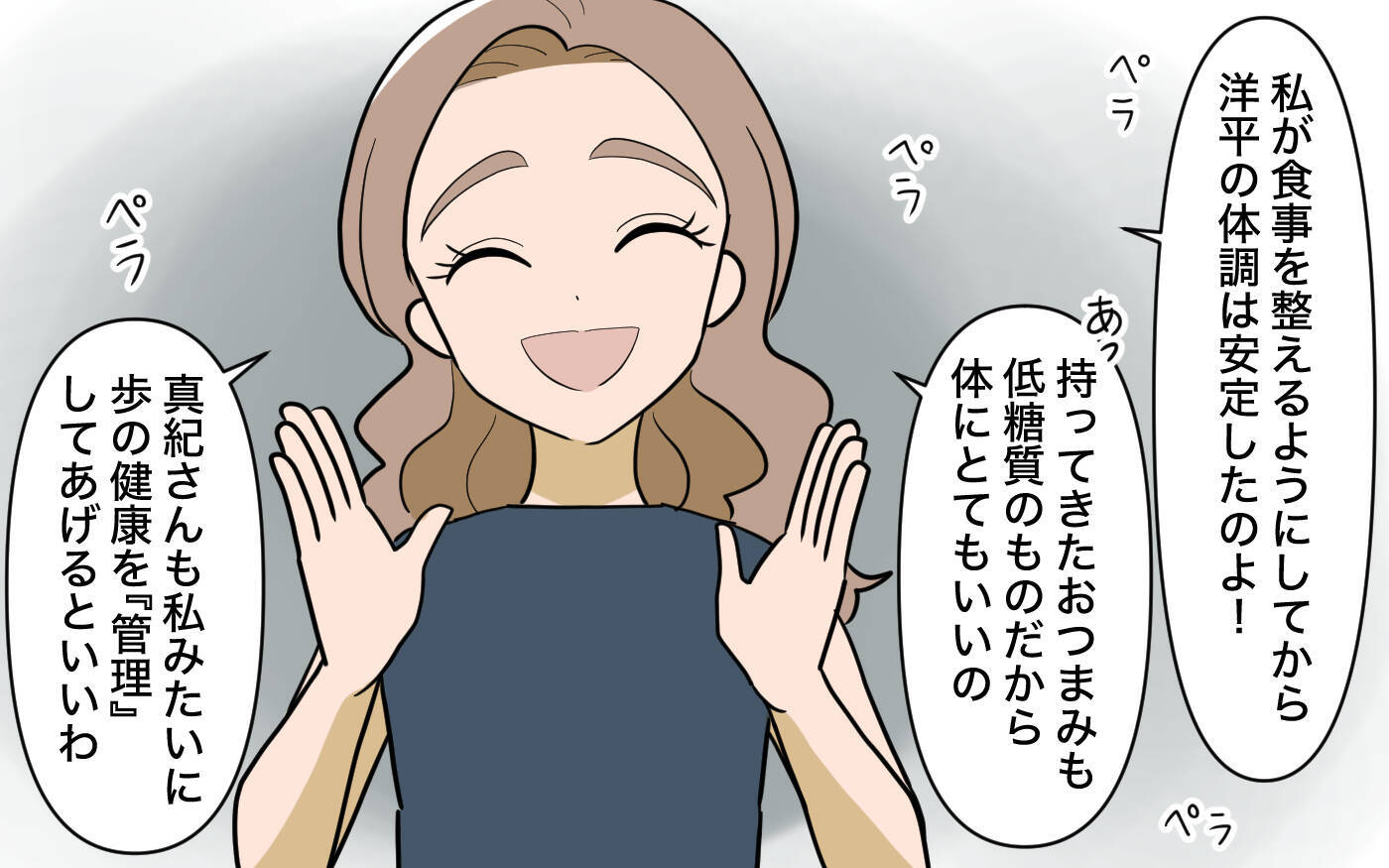 「食べさせてあげて」と渡された手作りおつまみの真意は!? 私の夫に執着するママ友にモヤモヤ【漫画】