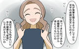 「「食べさせてあげて」と渡された手作りおつまみの真意は!? 私の夫に執着するママ友にモヤモヤ【漫画】」の画像19