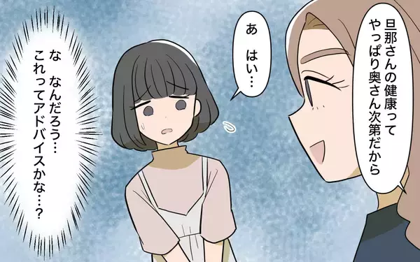 「「食べさせてあげて」と渡された手作りおつまみの真意は!? 私の夫に執着するママ友にモヤモヤ【漫画】」の画像