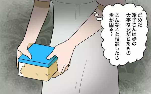 「「食べさせてあげて」と渡された手作りおつまみの真意は!? 私の夫に執着するママ友にモヤモヤ【漫画】」の画像