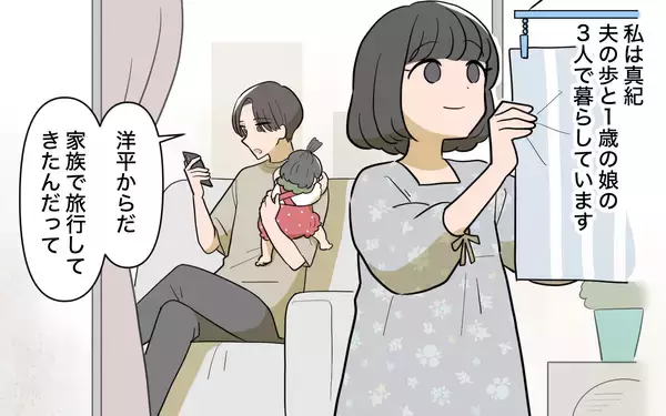 「「食べさせてあげて」と渡された手作りおつまみの真意は!? 私の夫に執着するママ友にモヤモヤ【漫画】」の画像