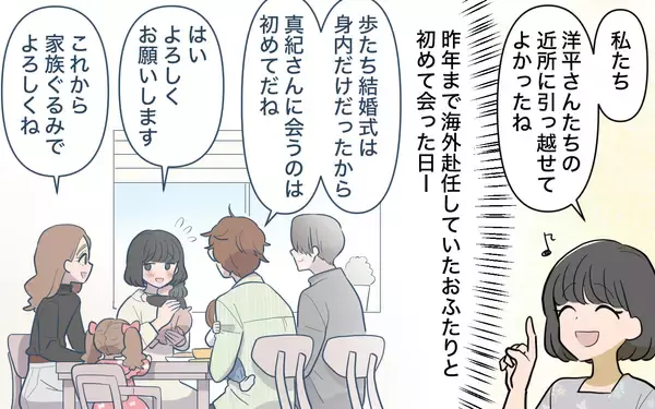 「「食べさせてあげて」と渡された手作りおつまみの真意は!? 私の夫に執着するママ友にモヤモヤ【漫画】」の画像