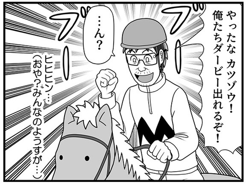「その差わずか4cm！」ダービーカツゾウが出走権をつかむも、スタンドからまさかのブーイング!?【100話目でダービーを勝つ馬と騎手　第31話・第32話】の画像