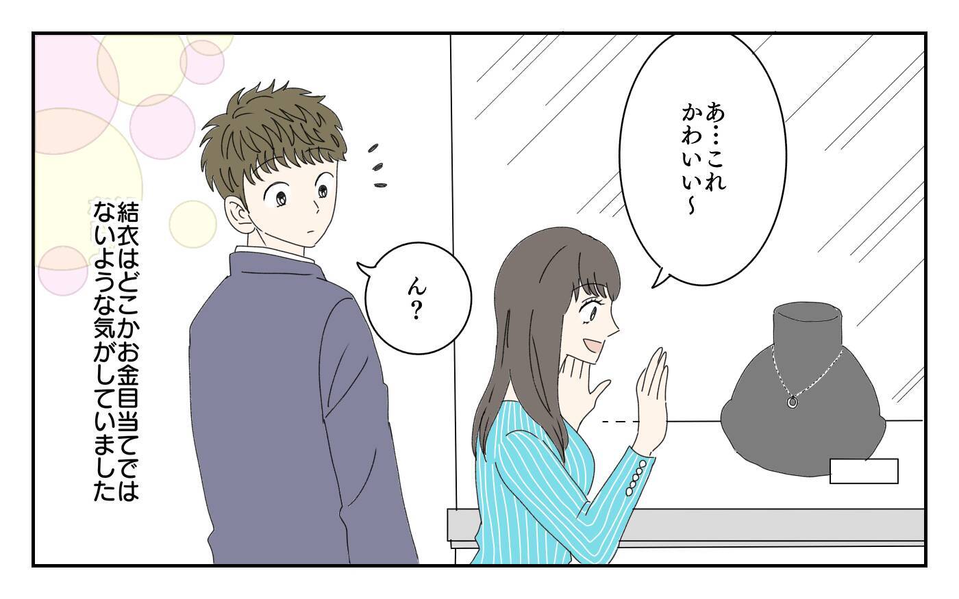 「もしかして俺のこと好き？」アプリで出会った彼女に夢中になる夫