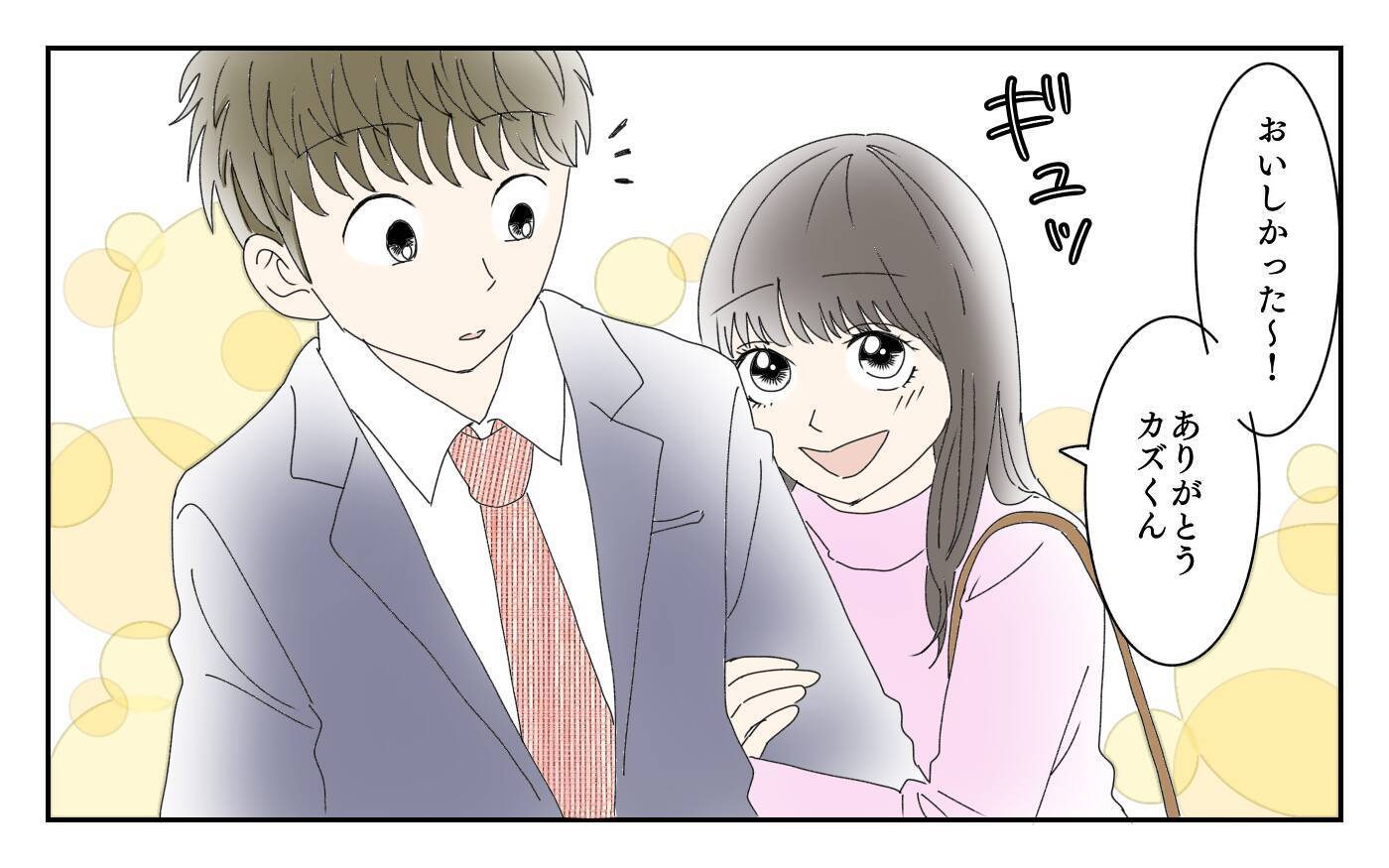 「もしかして俺のこと好き？」アプリで出会った彼女に夢中になる夫