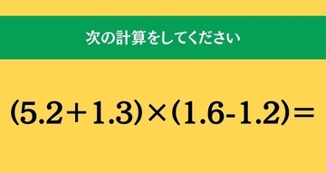 大人ならわかる？ 小学校の「算数」問題＜Vol.2782＞
