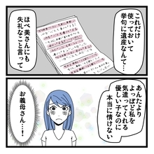 【漫画】義母は私の味方をしてくれた！義姉には絶縁宣言【8桁の使途不明金 Vol.18】
