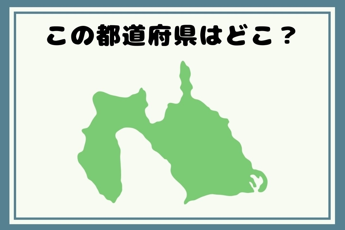 【ヒントあり】反転！都道府県シルエットクイズ＜Vol.7＞