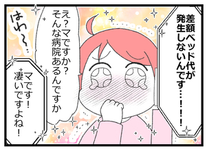 【漫画】転院先決定の連絡！うちから近いし差額ベッド代も発生しない！【預金資産ゼロの父 Vol.45】