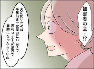 【漫画】女のせいで異動させられた被害女性、私に協力してくれるかも【夫の二重生活 Vol.99】