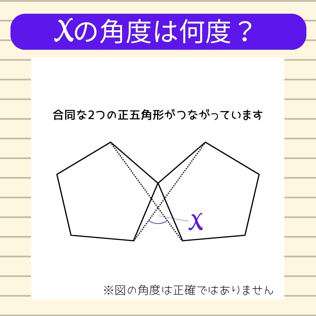 【角度当てクイズ Vol.1052】xの角度は何度？