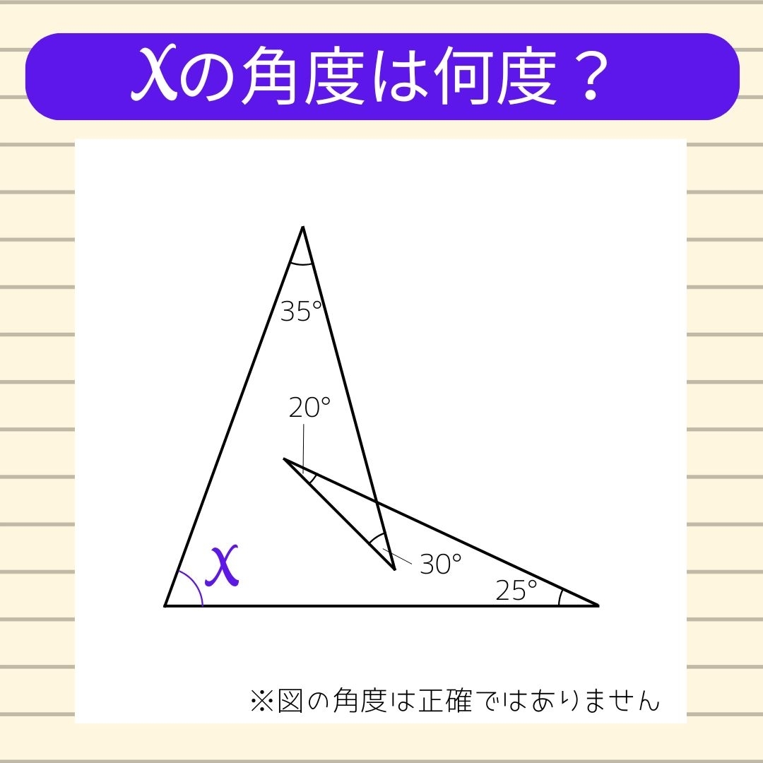 【角度当てクイズ Vol.1102】xの角度は何度？