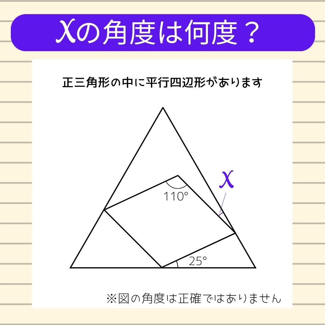 【角度当てクイズ Vol.1230】xの角度は何度？