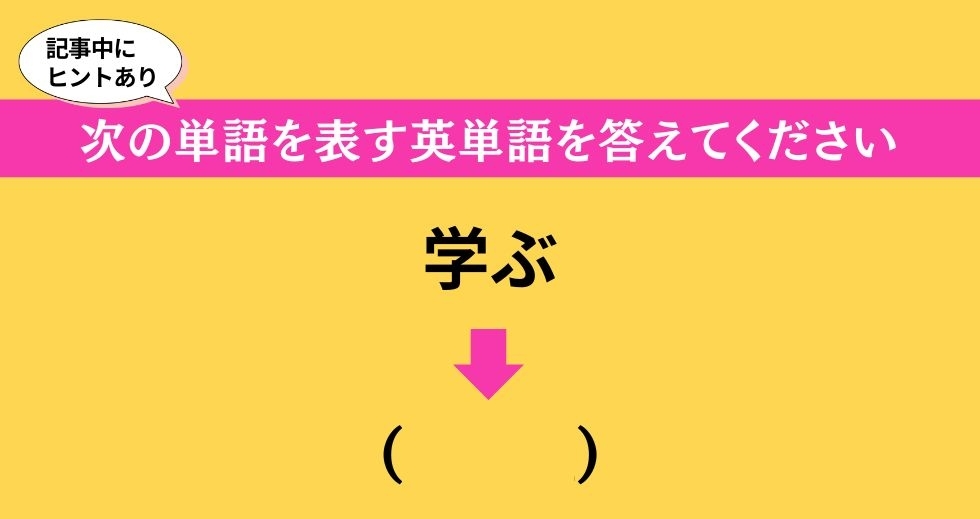 大人ならわかる？ 中学校の「英語」問題＜Vol.400＞