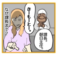 【漫画】上司に呼び出されたのになぜ課長も同席？【上司はごめんねモンスター Vol.29】