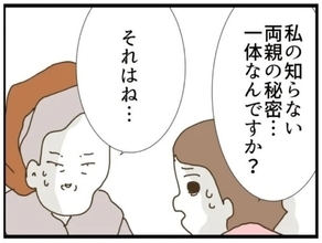 【漫画】私の結婚前に、両親が義母に〇〇を申し込んでいた【エリート夫に浮気された話 Vol.22】