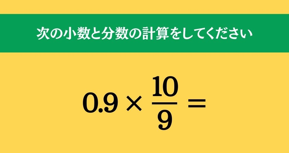 大人ならわかる？ 小学校の「算数」問題＜Vol.912＞