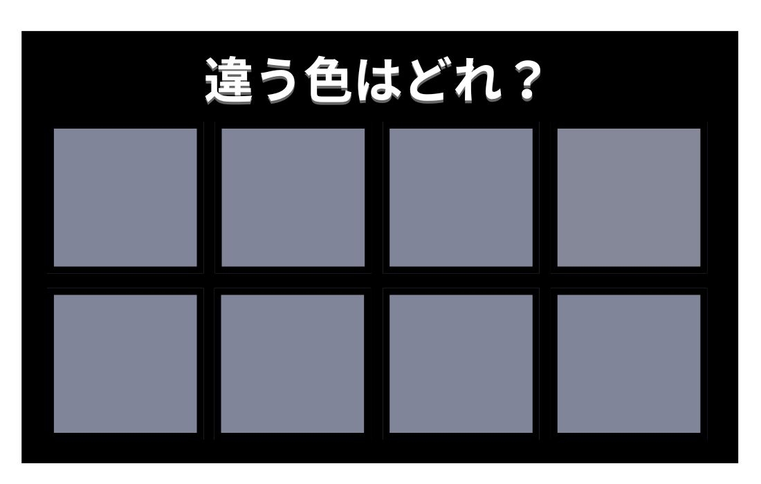 【色彩テスト】あなたの色彩感覚レベルは？＜Vol.1213＞