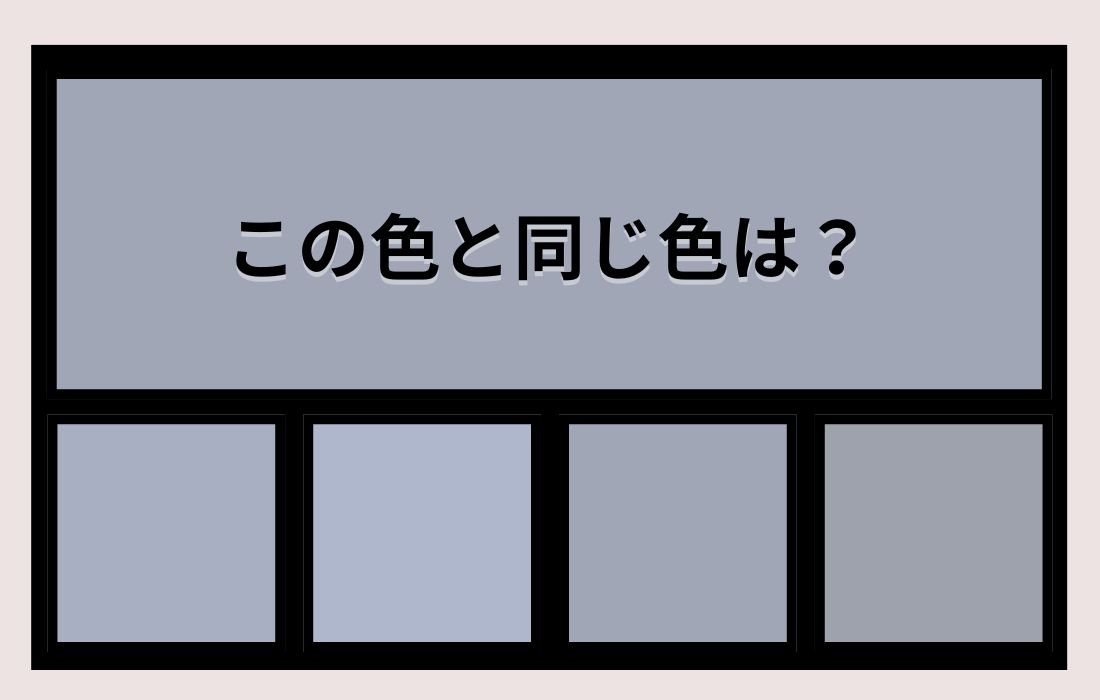 【色彩テスト】あなたの色彩感覚レベルは？＜Vol.1244＞