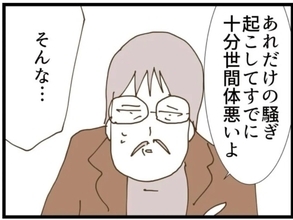 【漫画】すでに醜態を晒しているのに「離婚は世間体が悪い」【エリート夫に浮気された話 Vol.59】