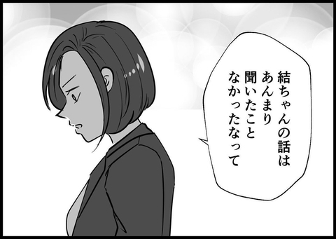 【漫画】「話の中に娘のことが出てこない」ママ友が指摘【僕と帰ってこない妻 Vol.221】の画像