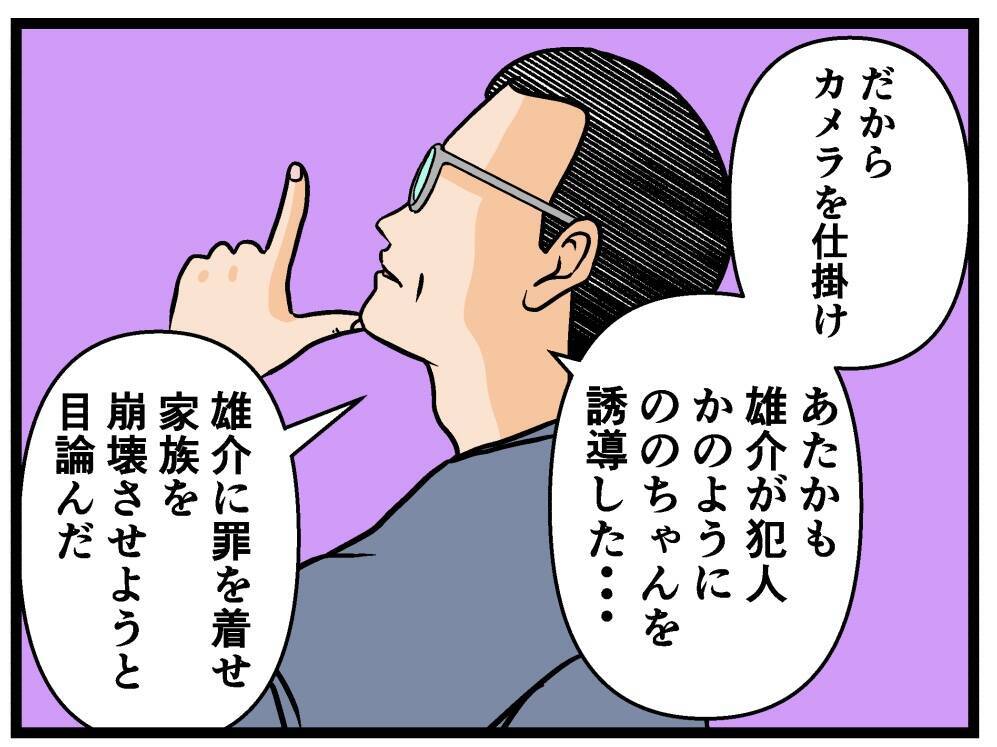 【漫画】父親は彼氏に息子の罪を着せる気満々【母の再婚はヤバイモンスター Vol.43】