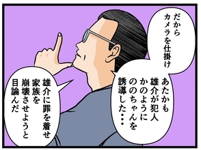 【漫画】父親は彼氏に息子の罪を着せる気満々【母の再婚はヤバイモンスター Vol.43】