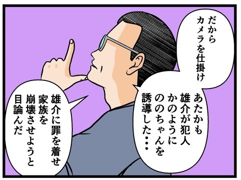 【漫画】父親は彼氏に息子の罪を着せる気満々【母の再婚はヤバイモンスター Vol.43】の画像