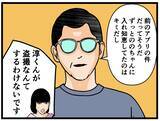 「【漫画】父親は彼氏に息子の罪を着せる気満々【母の再婚はヤバイモンスター Vol.43】」の画像3