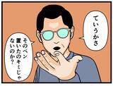 「【漫画】父親は彼氏に息子の罪を着せる気満々【母の再婚はヤバイモンスター Vol.43】」の画像1