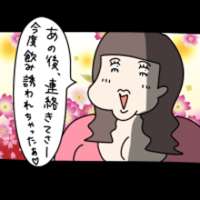 【漫画】ナンパしてきた男性から飲みに誘われただと？【非常識な女がウチにきた Vol.37】