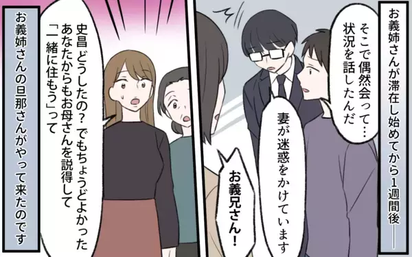 「【漫画】「君は帰らなくていい」義姉の元へ現れた義兄の爆弾宣言！【義姉と夫の相続トラブル Vol.9】」の画像